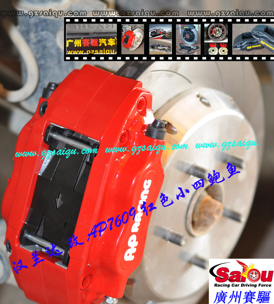 AP四活塞剎車分泵、AP四活塞剎車系統(tǒng)、AP四活塞剎車改裝、AP四活塞剎車皮、改裝AP四活塞剎車、AP四活塞改裝剎車