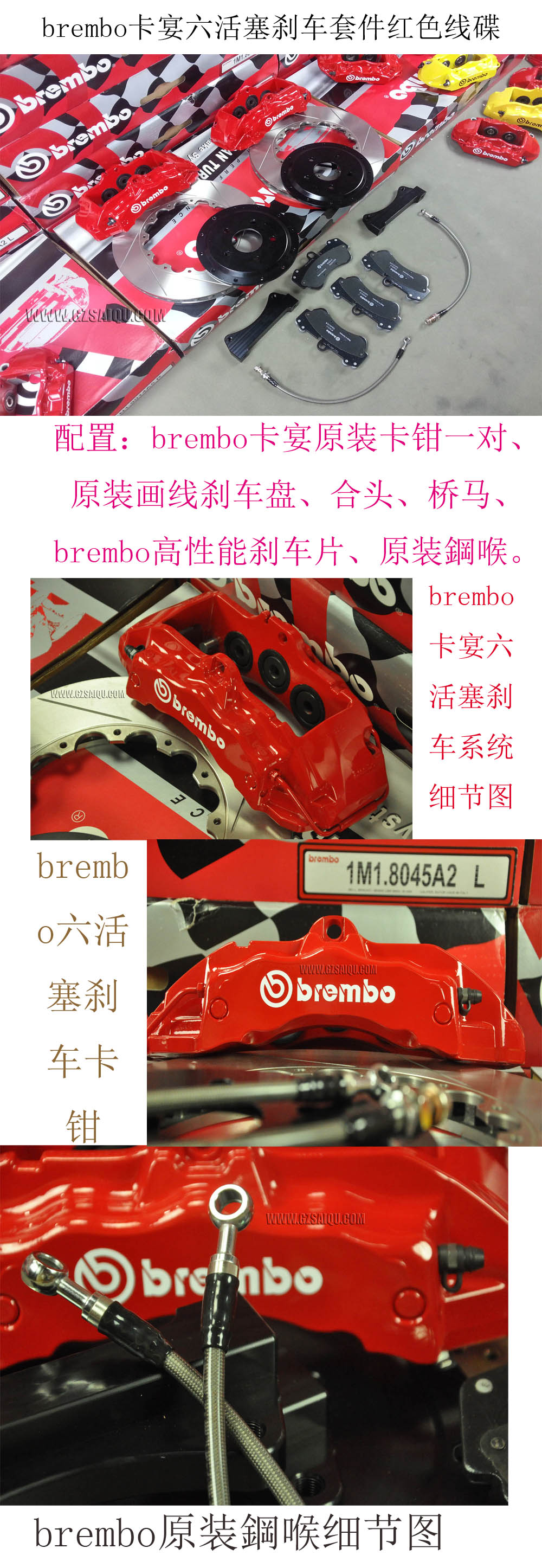 brembo GT6活塞高性能剎車(chē)系統(tǒng)套件