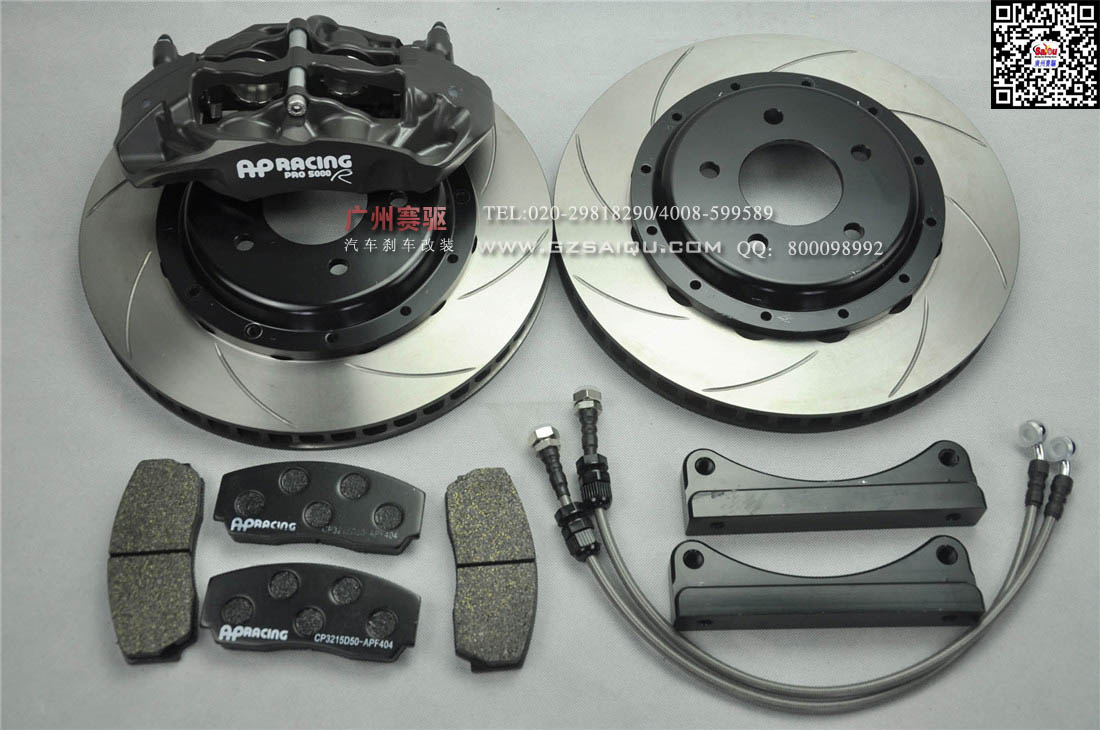 AP剎車(chē)改裝
