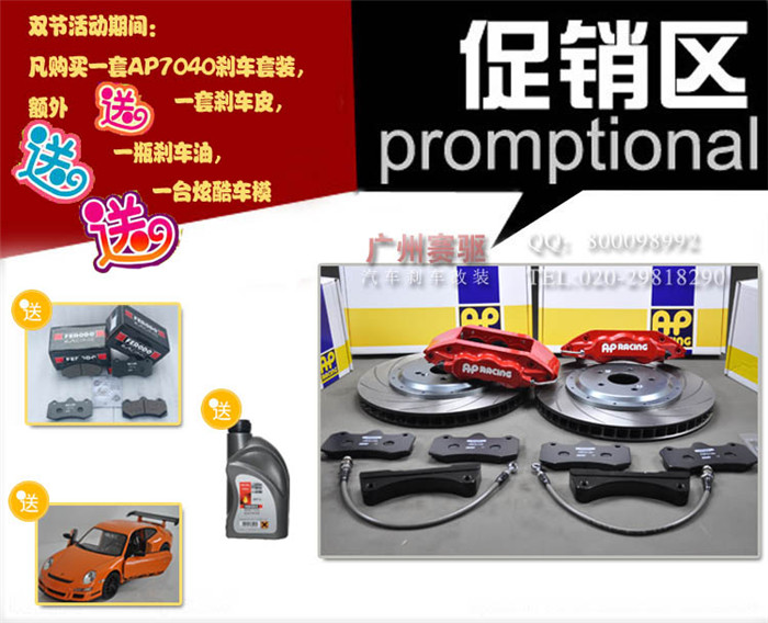 AP7040剎車(chē)制動(dòng) 優(yōu)惠促銷(xiāo)