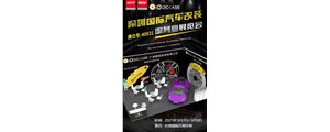 廣州賽驅DICASE邀您參加深圳AAITF九州展